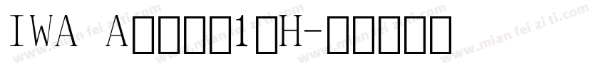 IWA A筆順常用1教H字体转换